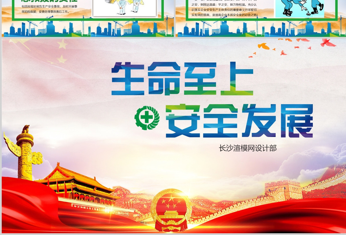 绿色2018安全生产月安全生产生命至上完整文案ppt