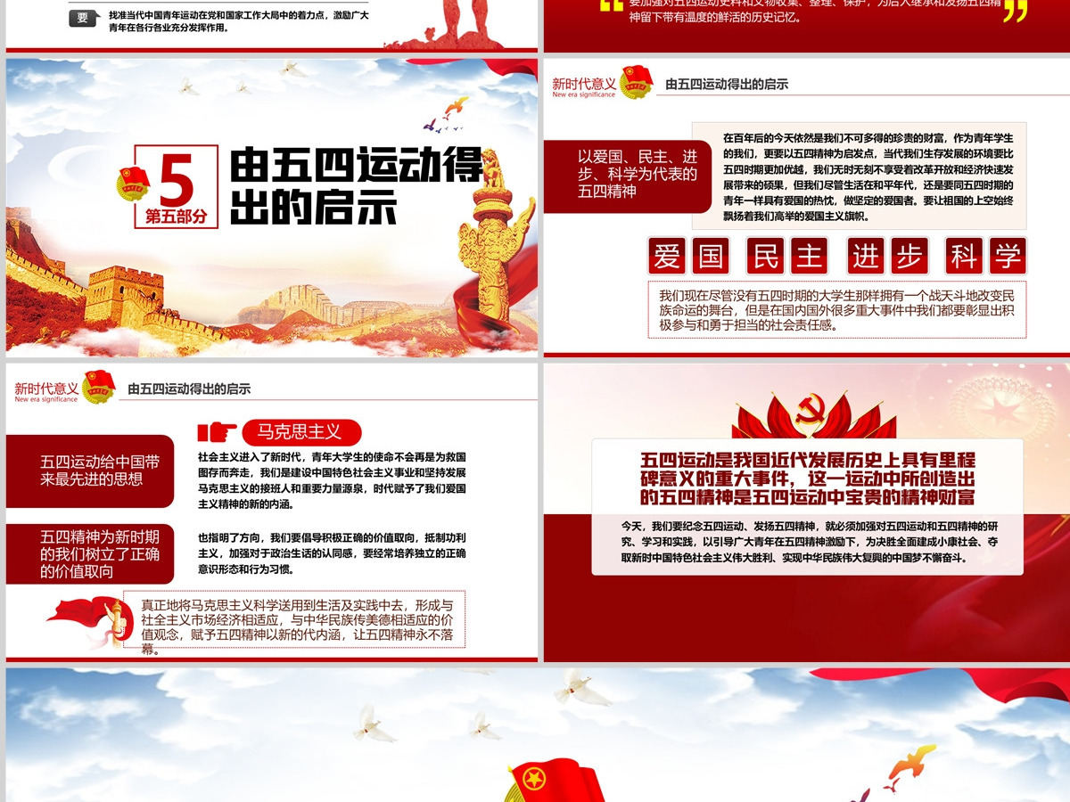 五四运动的新时代意义纪念五四运动103周年PPT-含讲稿