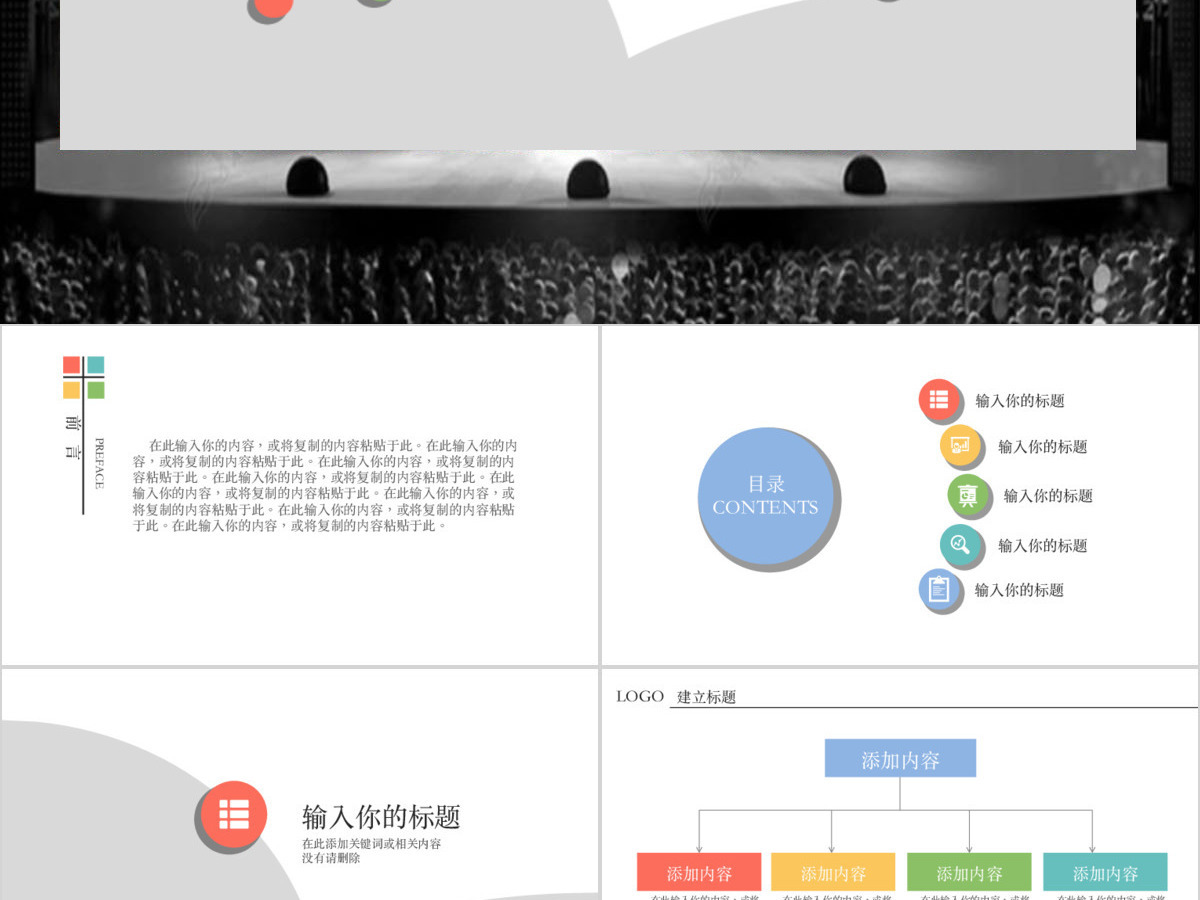 动态时尚清新淡雅简约实用商务工作汇报ppt模板