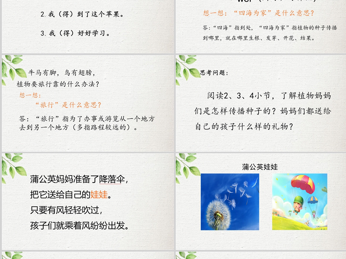 2022植物妈妈有办法简约卡通课文第3课小学二年级语文上册人教版教学课件PPT 2022植物妈妈有办法简约卡通课文第3课小学二年级语文上册人教版教学课件PPT
