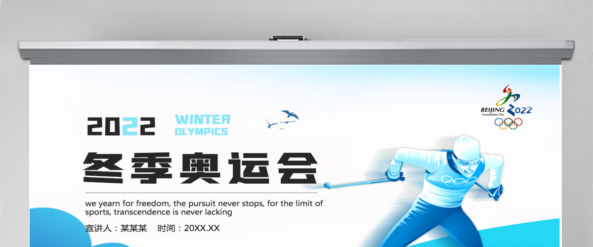2022北京冬奥会炫彩动感冬季奥运会知识介绍赛事文化PPT模板