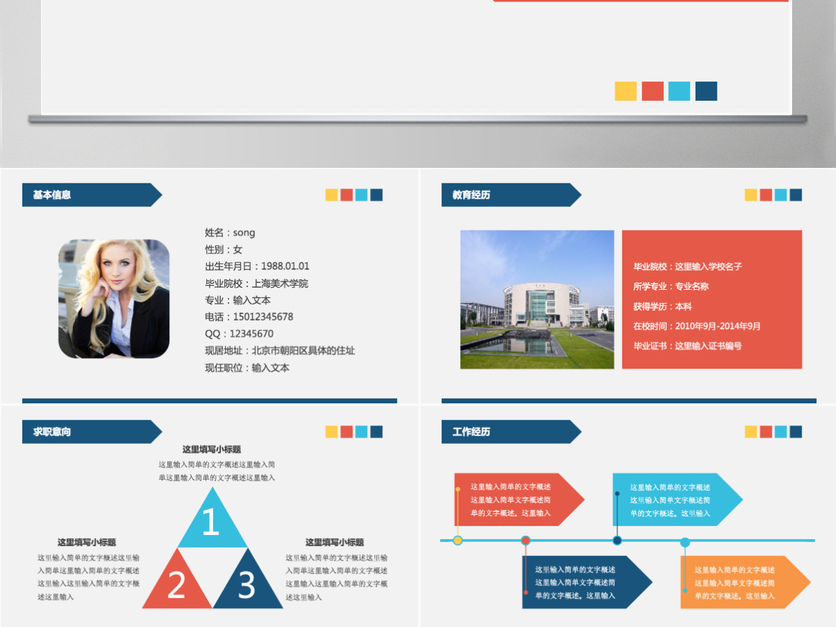 简约大方个人简历PPT模板