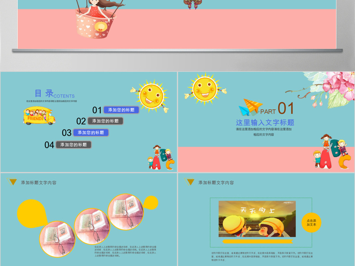 原创幼儿卡通成长档案PPT模板-版权可商用 原创幼儿卡通成长档案PPT模板-版权可商用