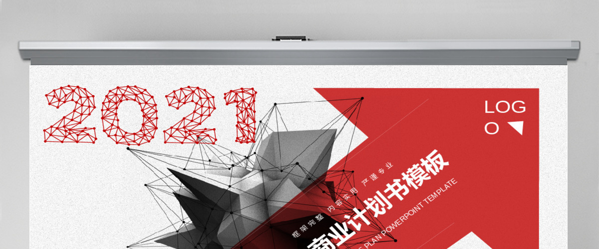 2017时尚前卫风格商业计划PPT模板 2017时尚前卫风格商业计划PPT模板