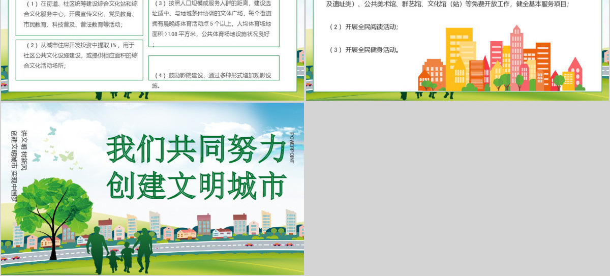 绿色创建文明城市我们共同努力PPT模板
