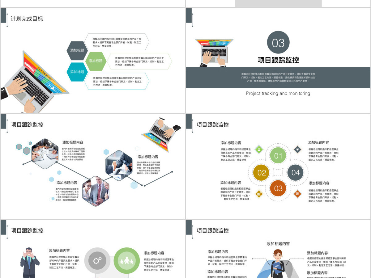 2017扁平化商务工作计划总结报告PPT模板 2017扁平化商务工作计划总结报告PPT模板