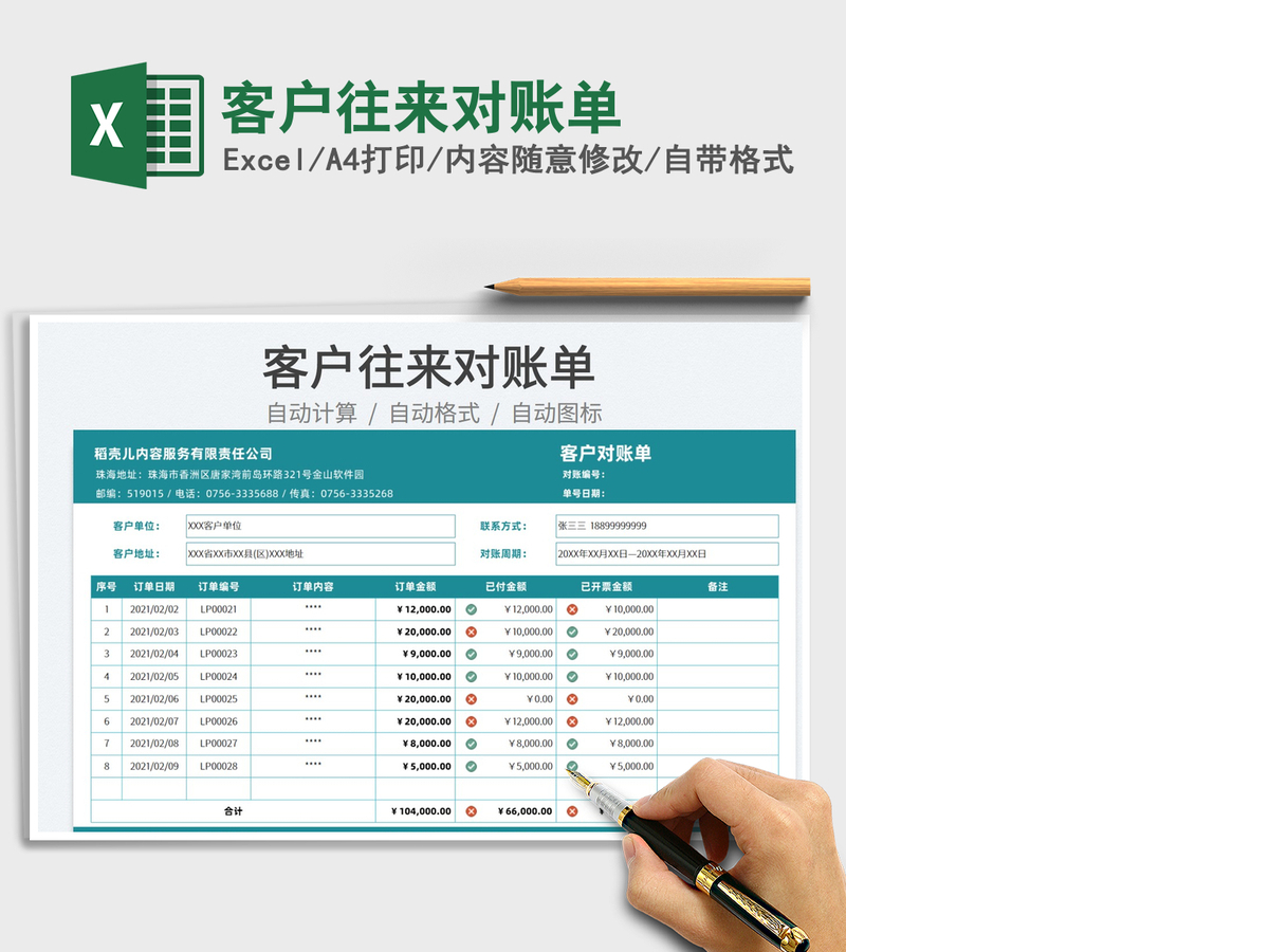 2021客户往来对账单免费下载