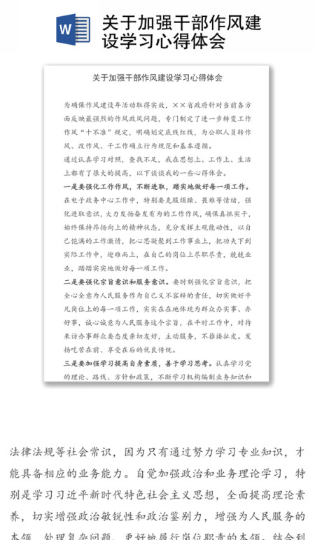 关于加强干部作风建设学习心得体会 关于加强干部作风建设学习心得体会