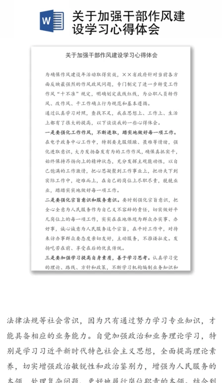 关于加强干部作风建设学习心得体会 关于加强干部作风建设学习心得体会