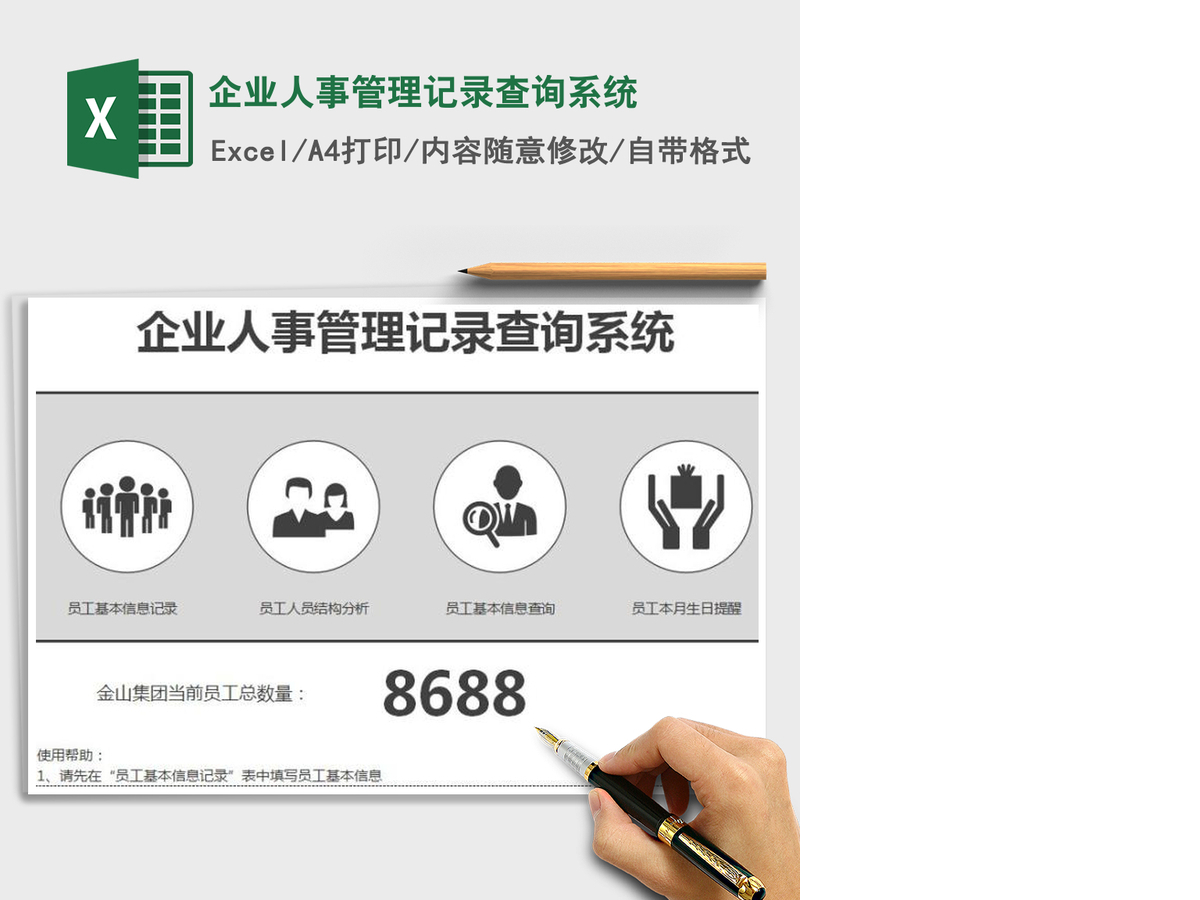 2021年企业人事管理记录查询系统 2021年企业人事管理记录查询系统