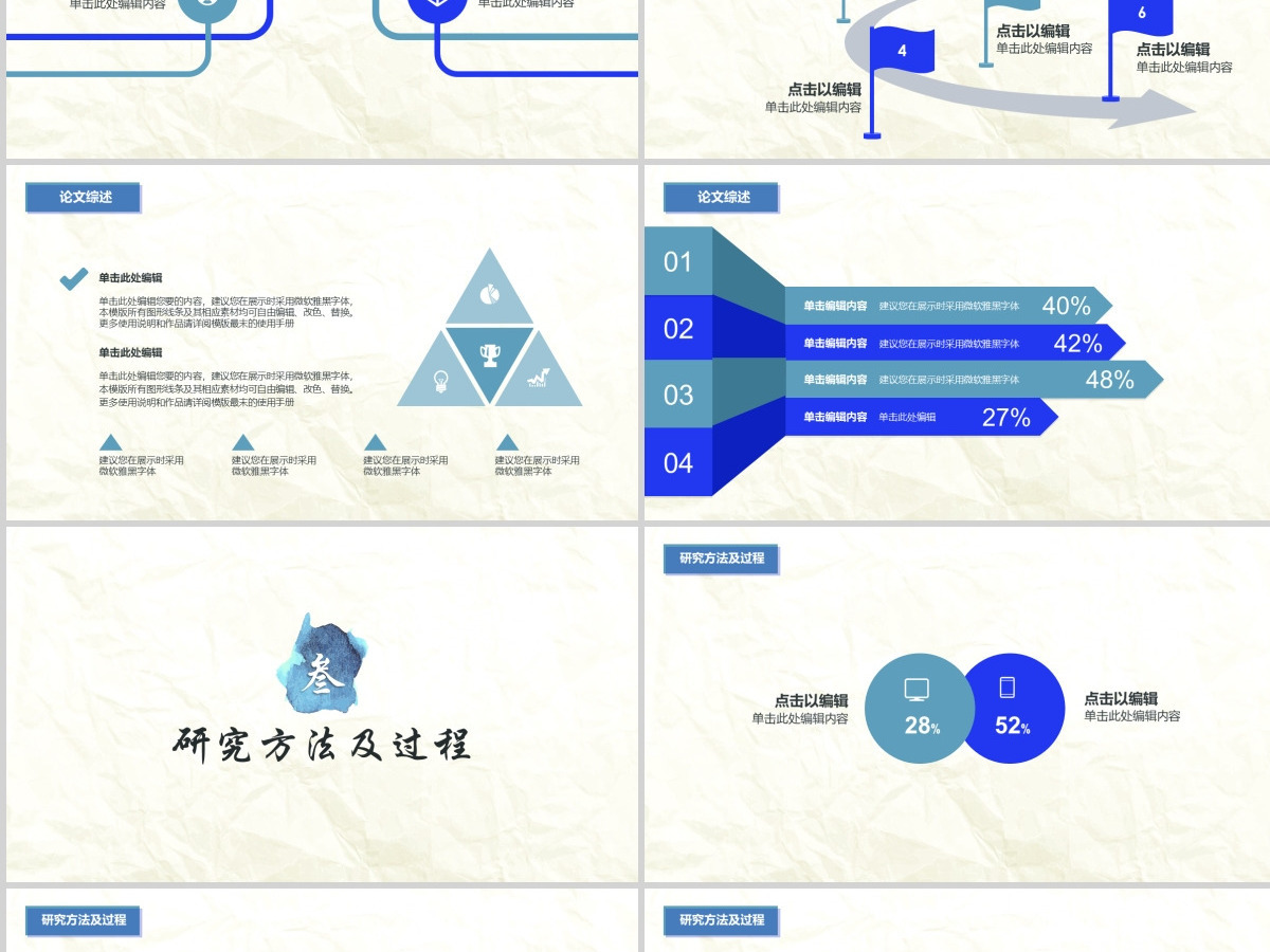 大学生毕业论文答辩PPT模板