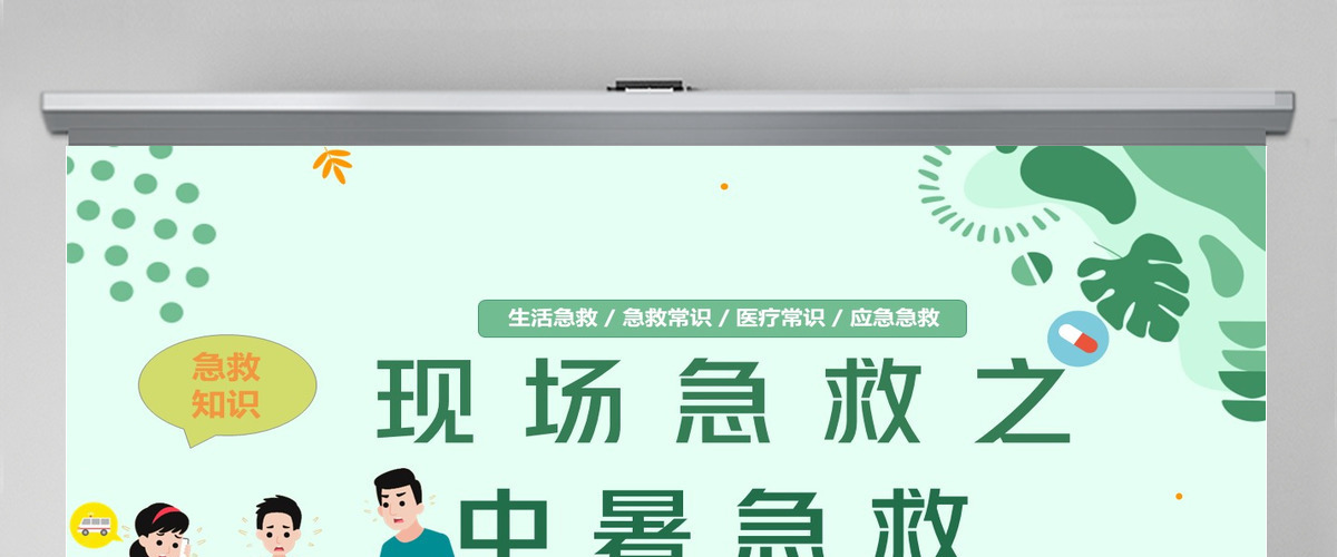2022现场急救之中暑急救蓝色卡通风生活急救小常识课件模板PPT