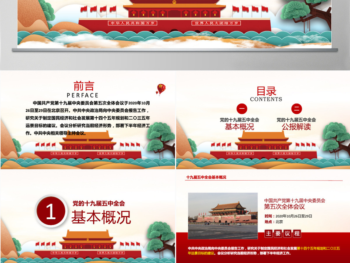 创意手绘风学习贯彻党的十九届五中全会精神党课PPT--含讲稿
