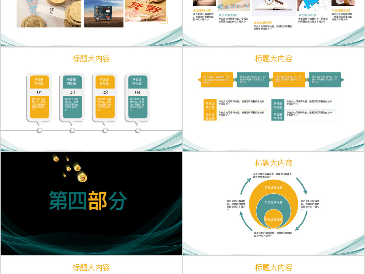 专业贷网贷小额贷款动态PPT封含PS 专业贷网贷小额贷款动态PPT封含PS