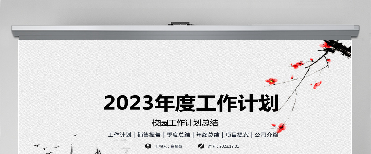 2023年度工作计划-校园工作总结 2023年度工作计划-校园工作总结