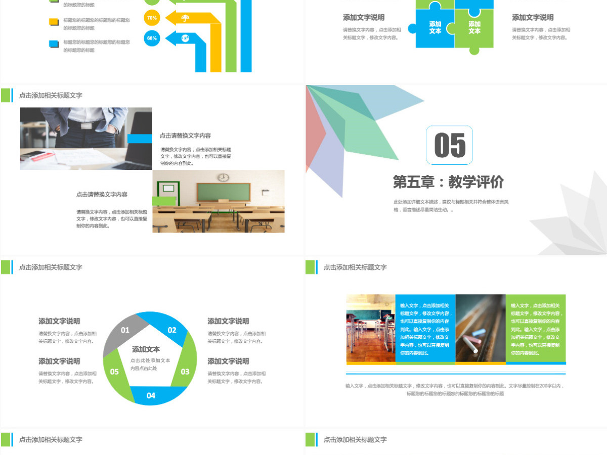 简约信息化教学设计教师说课ppt模板幻灯片