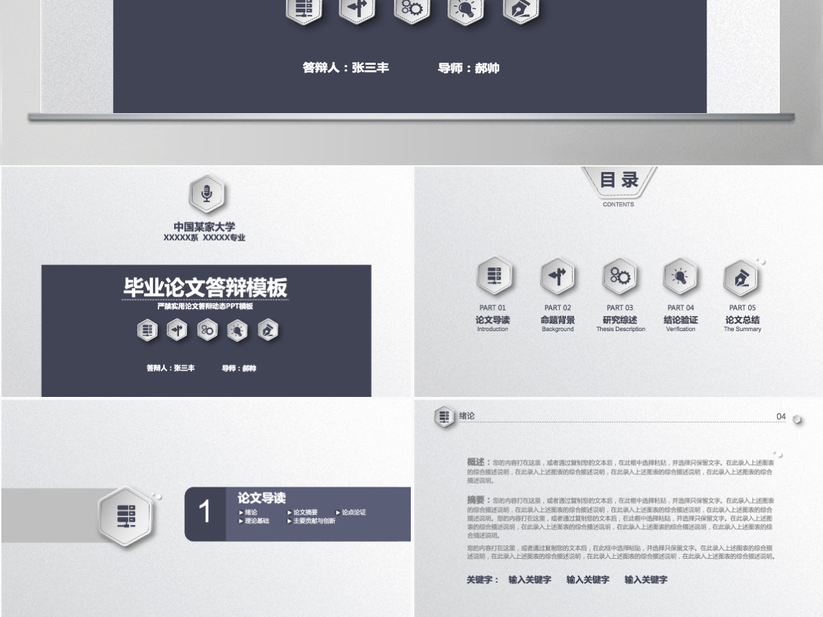 简约时尚大学论文答辩ppt模板下载 简约时尚大学论文答辩ppt模板下载
