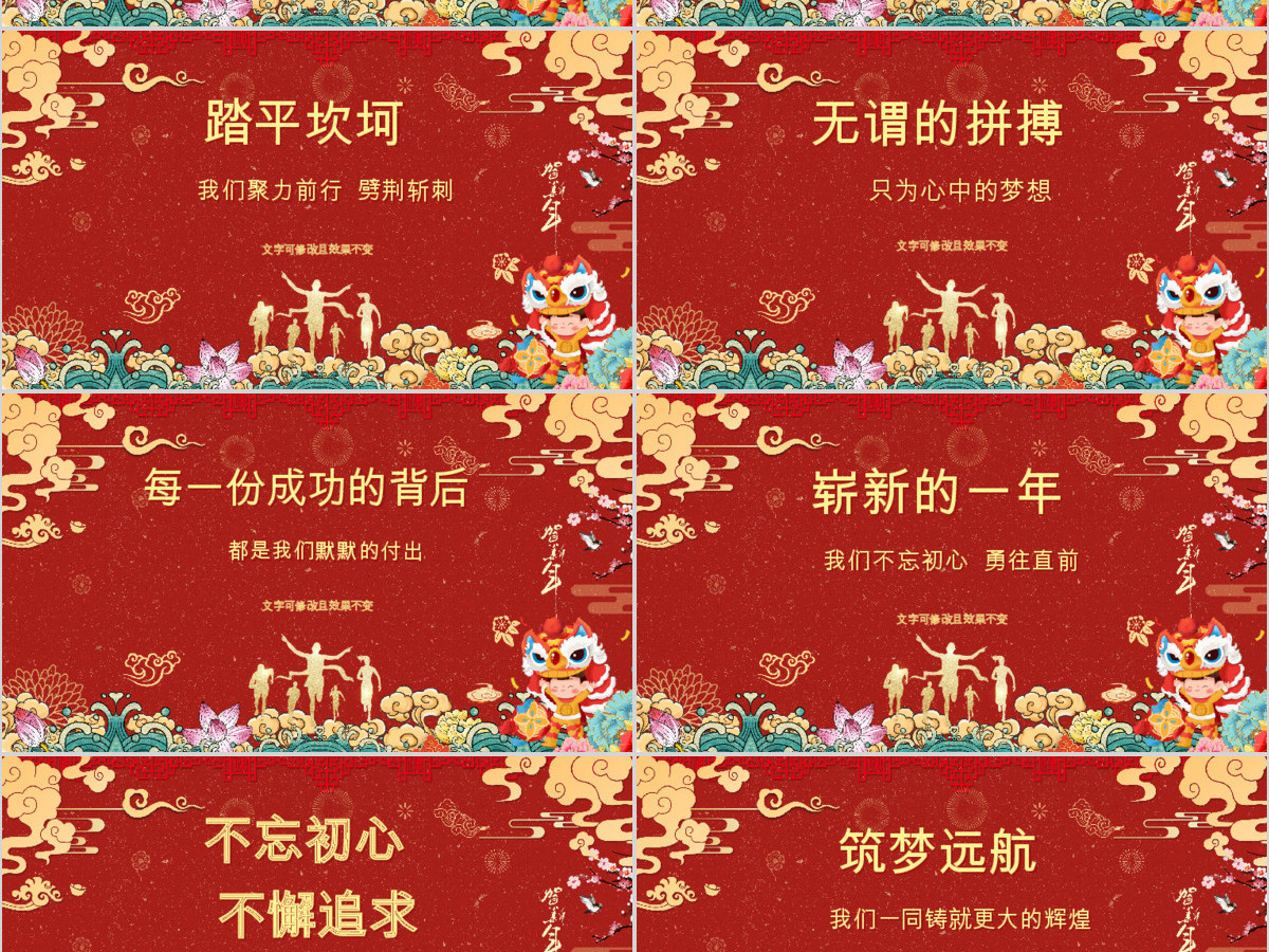 原创2020国潮中国风年会誓师大会年会ppt