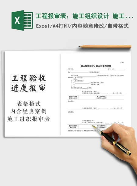 2021年工程报审表:施工组织设计 施工方案报审表 2021年工程报审表:施工组织设计 施工方案报审表