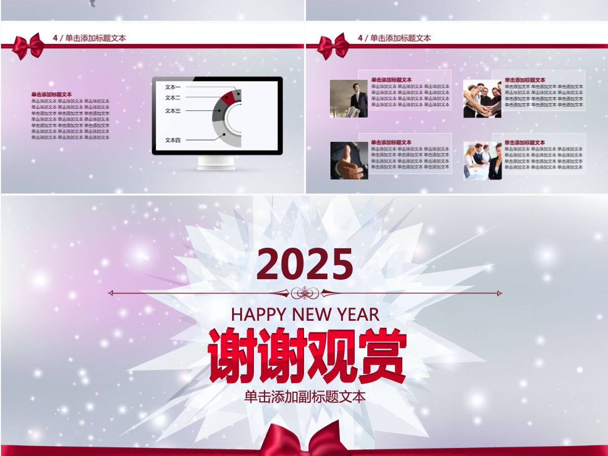 2025年度颁奖总结ppt模板 2025年度颁奖总结ppt模板