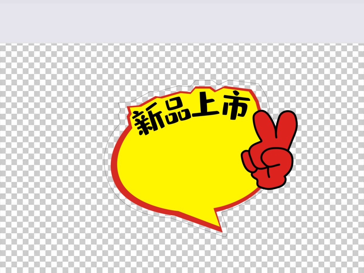 商场价签爆炸签图片 商场价签爆炸签图片