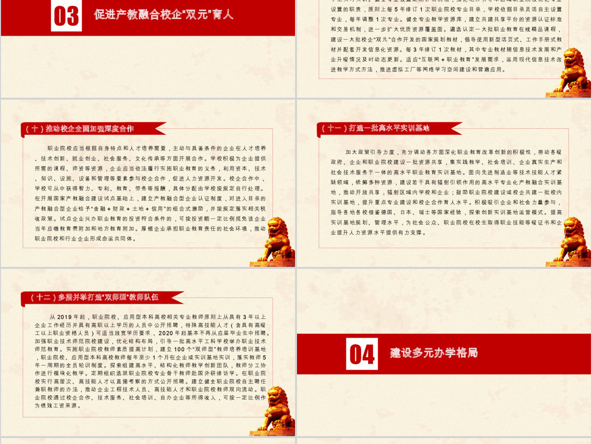 国家职业教育改革实施方案PPT