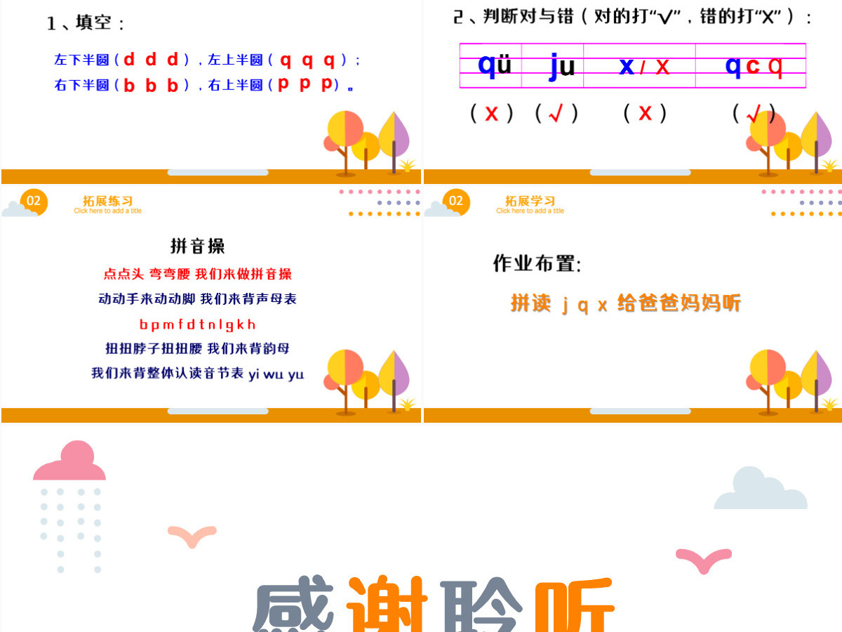 人教版小学一年级语文上册第二章汉语拼音（六）：j、q、x（含配套教案）课件PPT