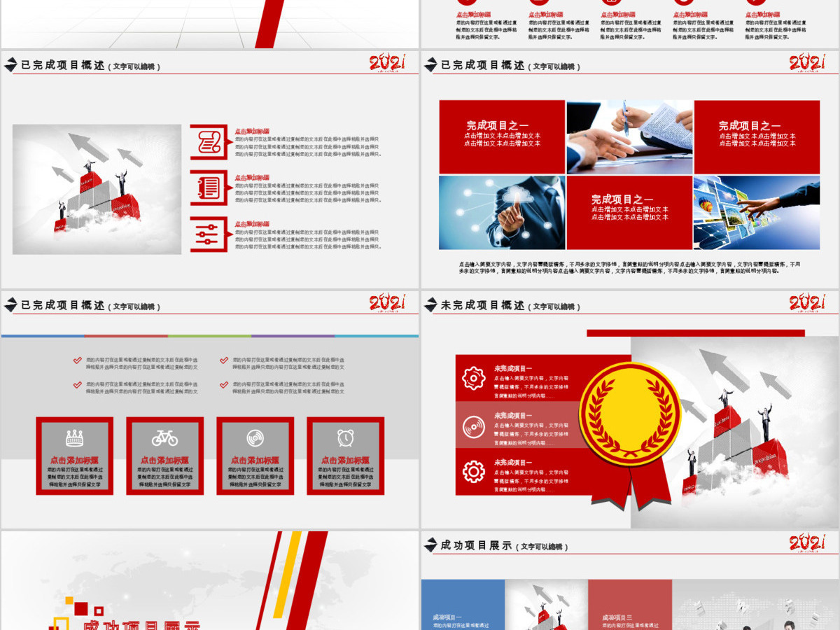 2017企业年会优秀员工颁奖典礼动员誓师PPT 2017企业年会优秀员工颁奖典礼动员誓师PPT