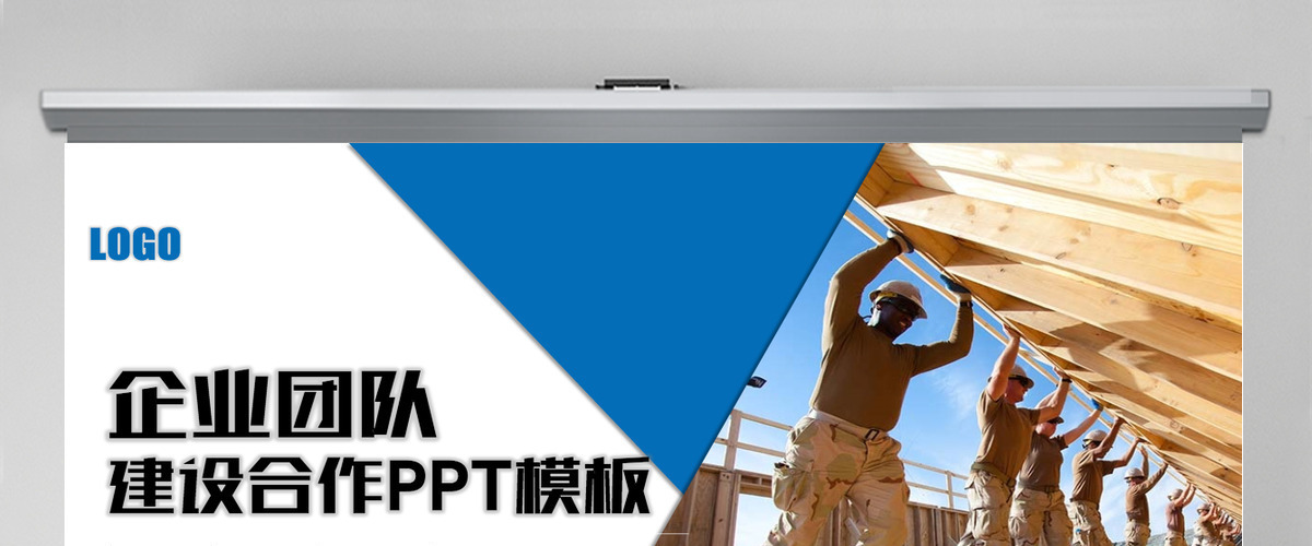 企业文化部门管理班组团队建设PPT模板 企业文化部门管理班组团队建设PPT模板