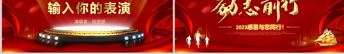 2023扬帆起航再创辉煌PPT红金光效粒子年度总结员工颁奖典礼年会模板