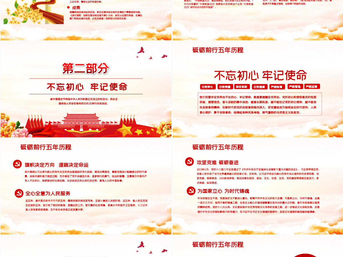 党建风新中国成立71周年建国国庆节PPT模板