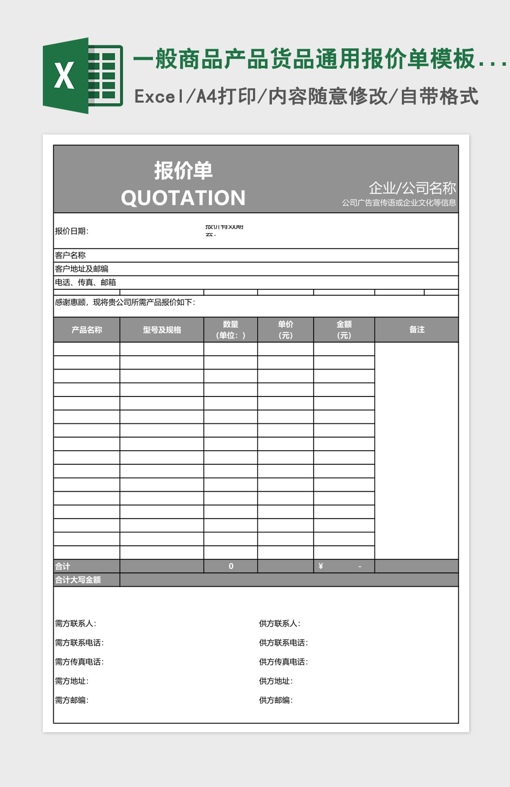 一般商品产品货品通用报价单模板excel表格模板