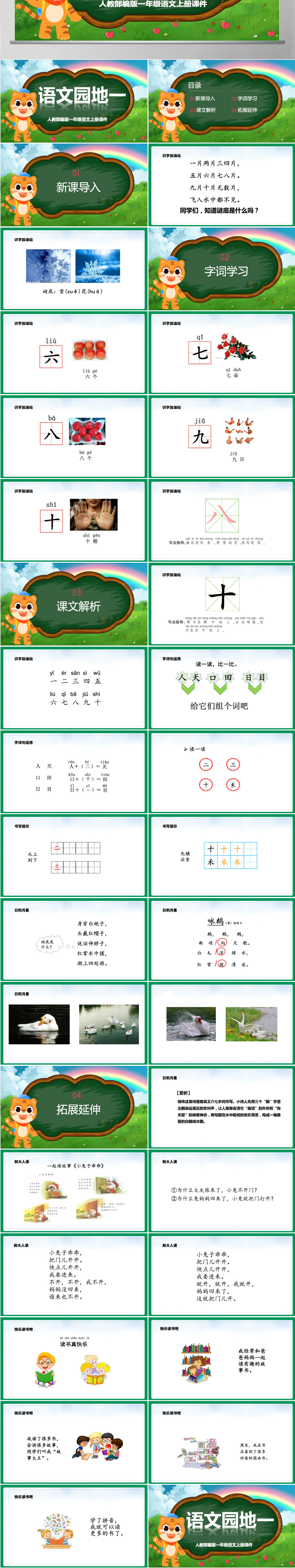 2022语文园地一卡通清新语文园地一小学二年级语文上册人教版教学课件PPT