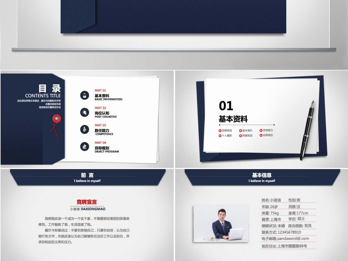 原创创意个人简历工作简历求职简历个人介绍岗位竞聘PPT模板 原创创意个人简历工作简历求职简历个人介绍岗位竞聘PPT模板