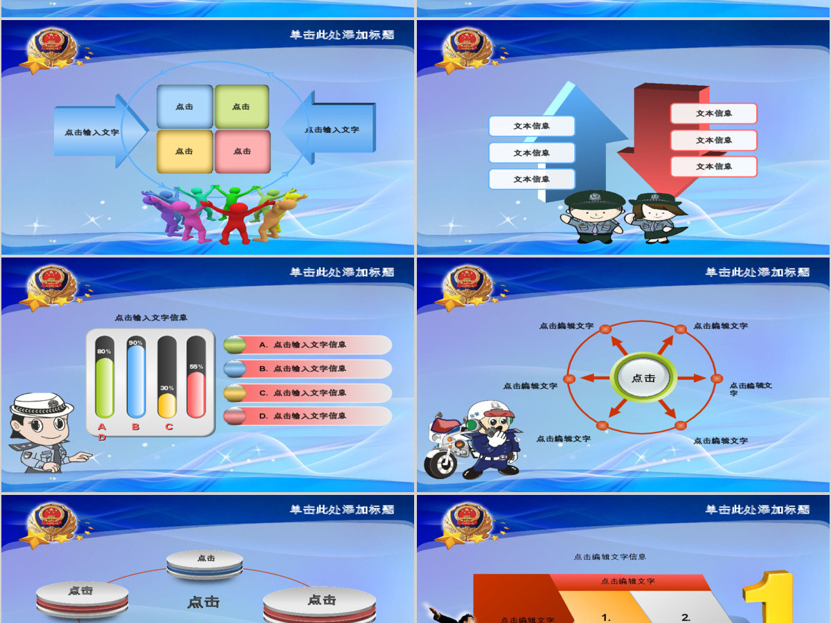 警察公安系统汇报PPT 警察公安系统汇报PPT