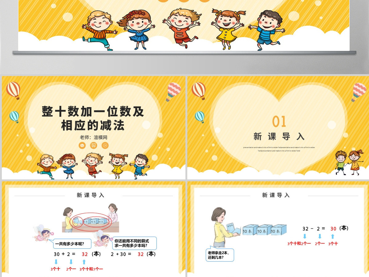 人教版小学一年级数学下册第四课：100以内数的认识（三）——整十数加一位数及相应的减法（含配套教案）课件PPT