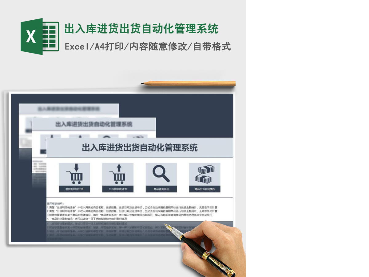 2021年出入库进货出货自动化管理系统