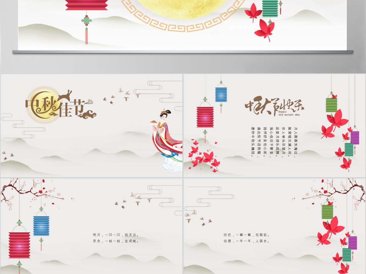 中国风中秋节动态祝福贺卡PPT模板 中国风中秋节动态祝福贺卡PPT模板