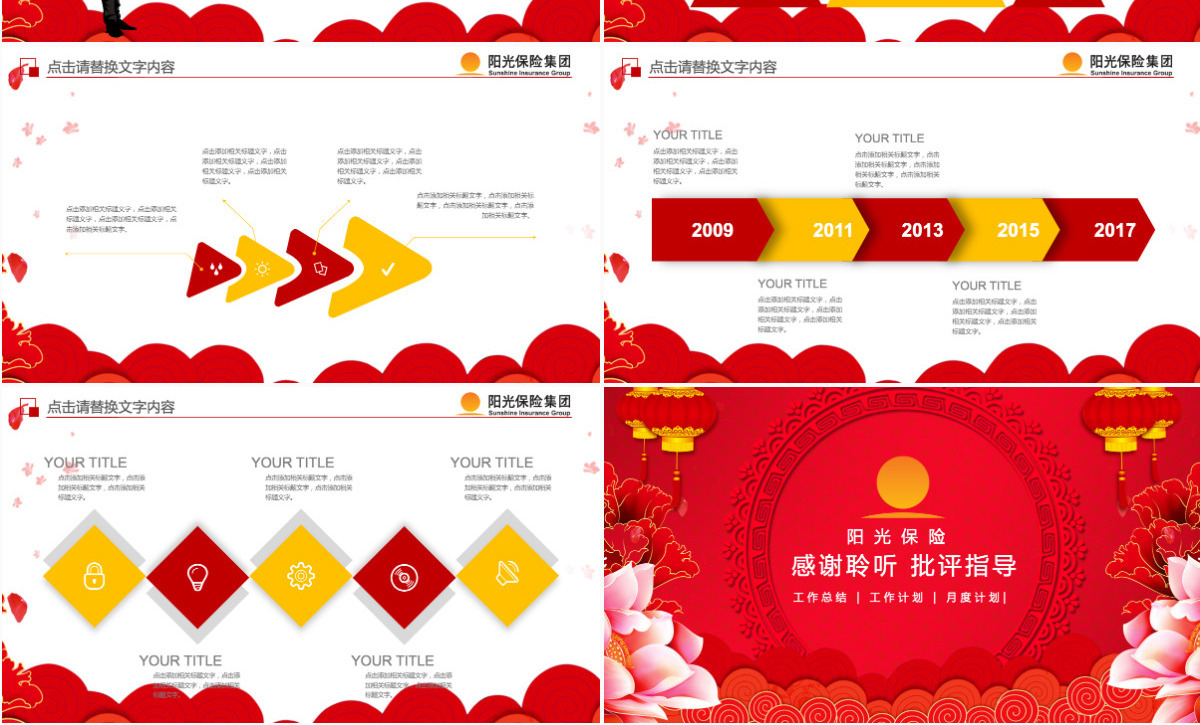 喜庆阳光保险工作总结PPT