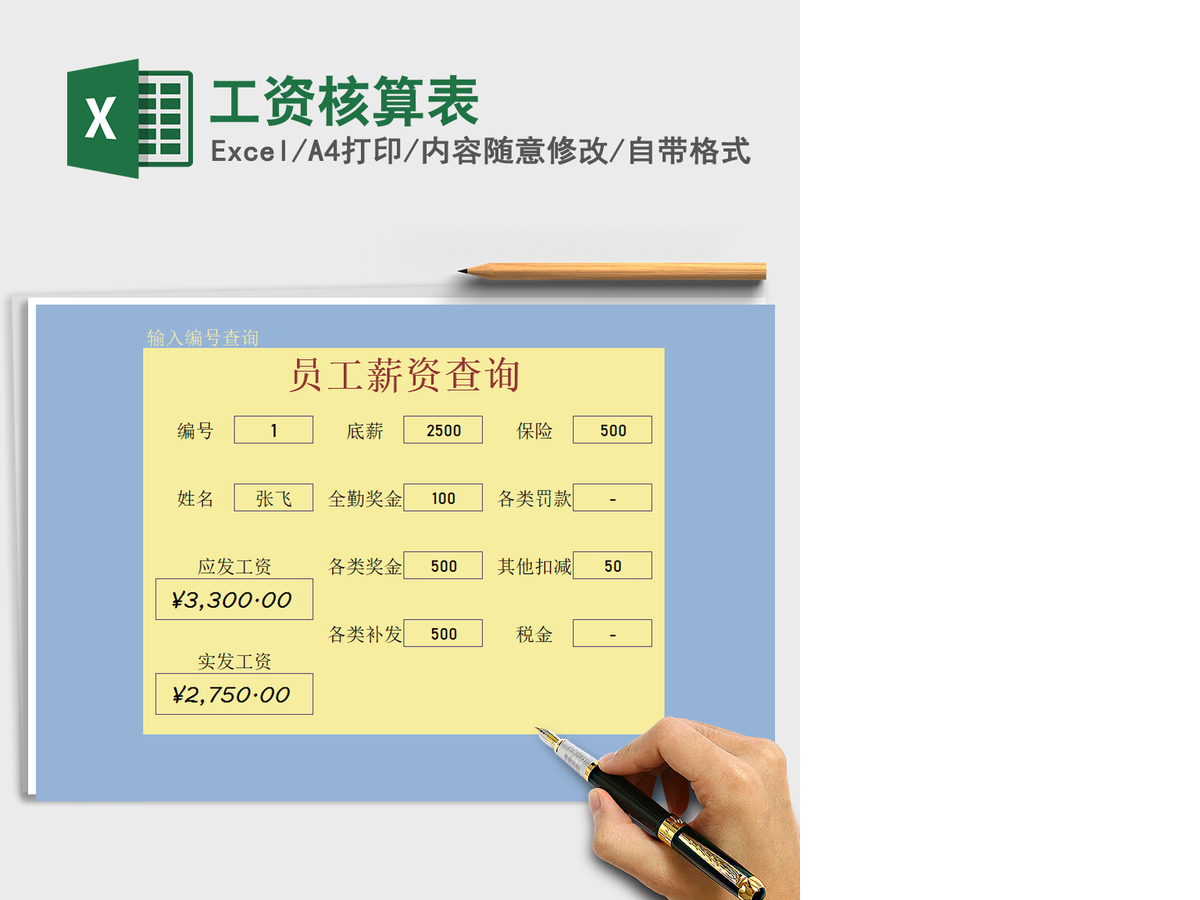 2021年工资核算表 2021年工资核算表