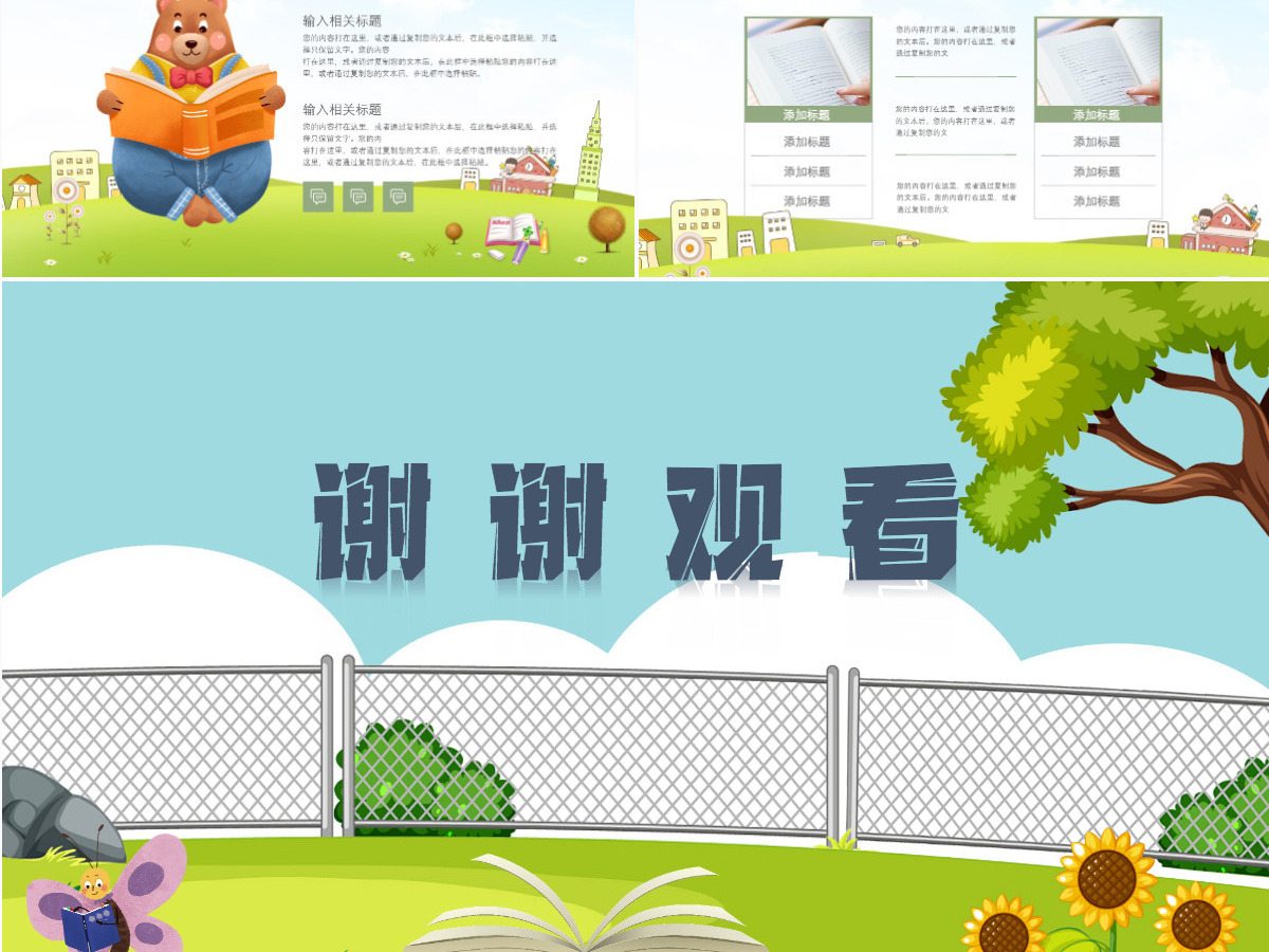 世界读书日课件模板ppt