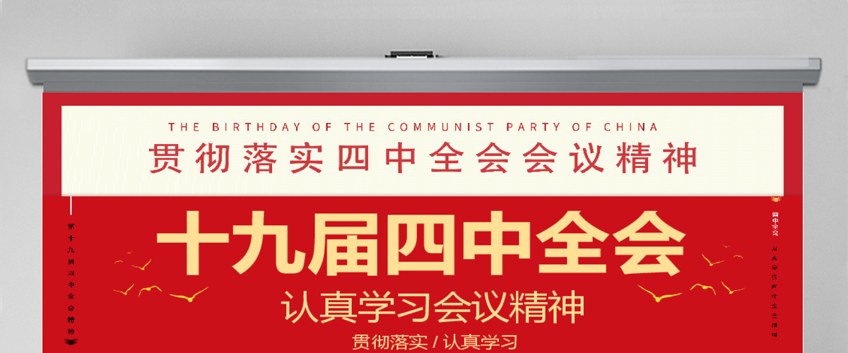 十九届四中全会ppt模板 十九届四中全会ppt模板