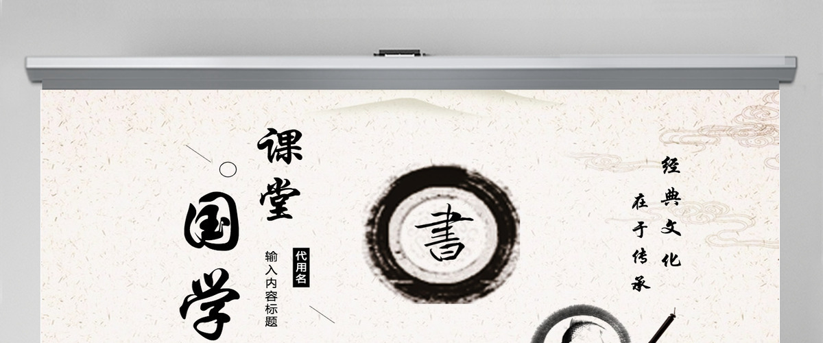 中国风国学课堂教学PPT模板