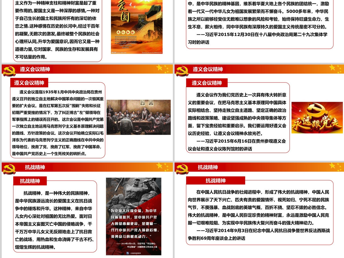 中华民族伟大精神党建教育PPT