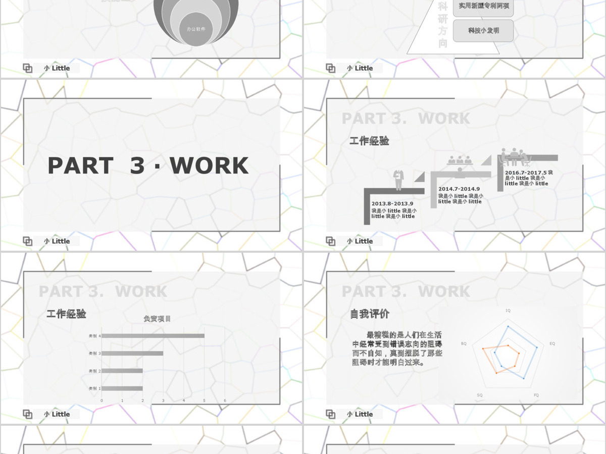 项目工程师极简灰调动态个人简历ppt模板 项目工程师极简灰调动态个人简历ppt模板