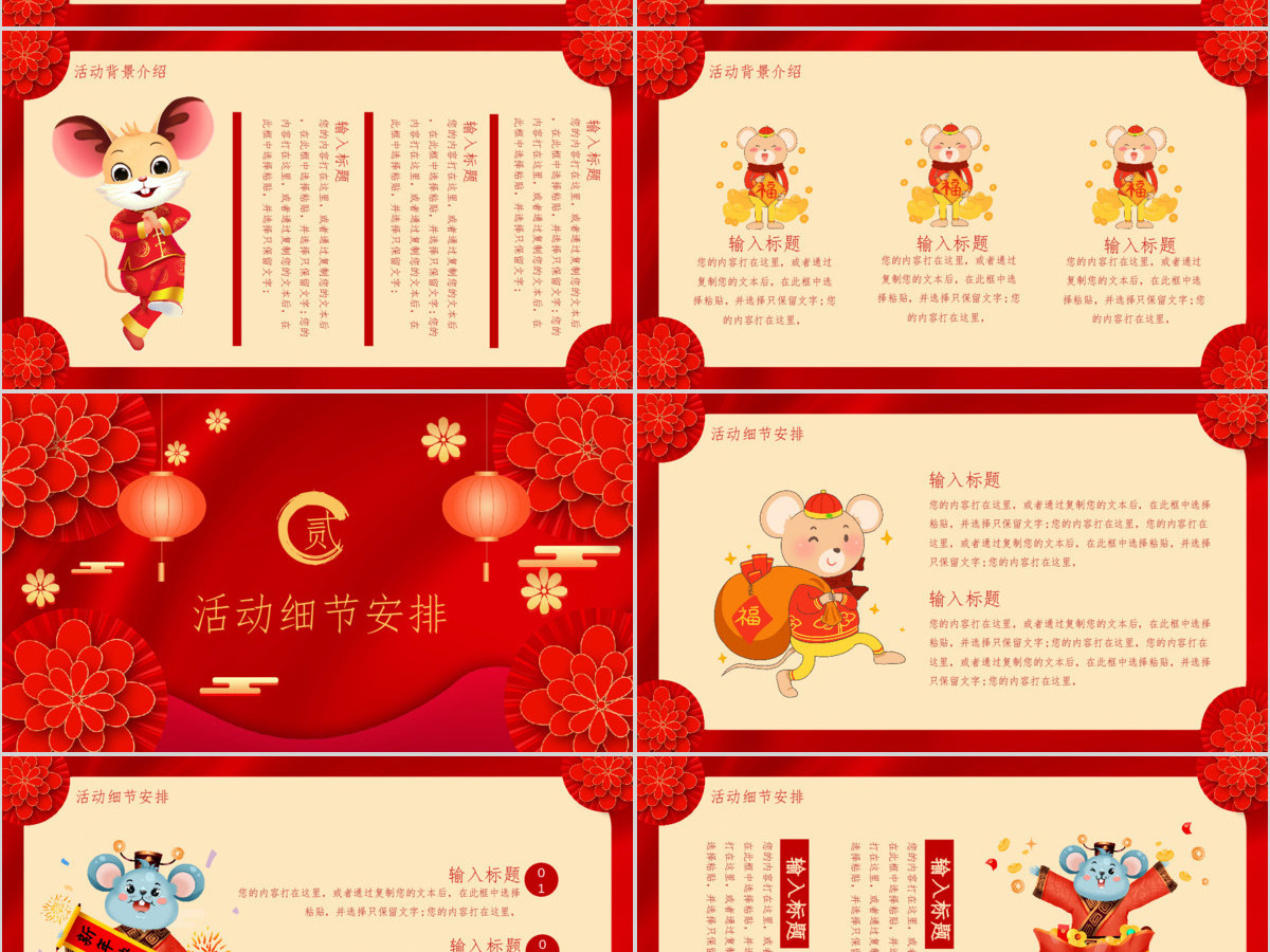 红色喜庆中国风元旦节活动策划PPT模板 红色喜庆中国风元旦节活动策划PPT模板