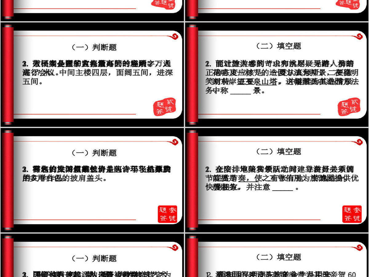 旅游知识竞赛决赛 旅游知识竞赛决赛