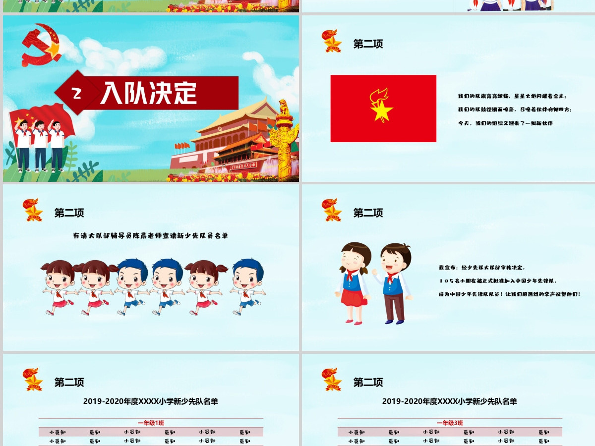 不忘初心跟党走童心向党PPT模板