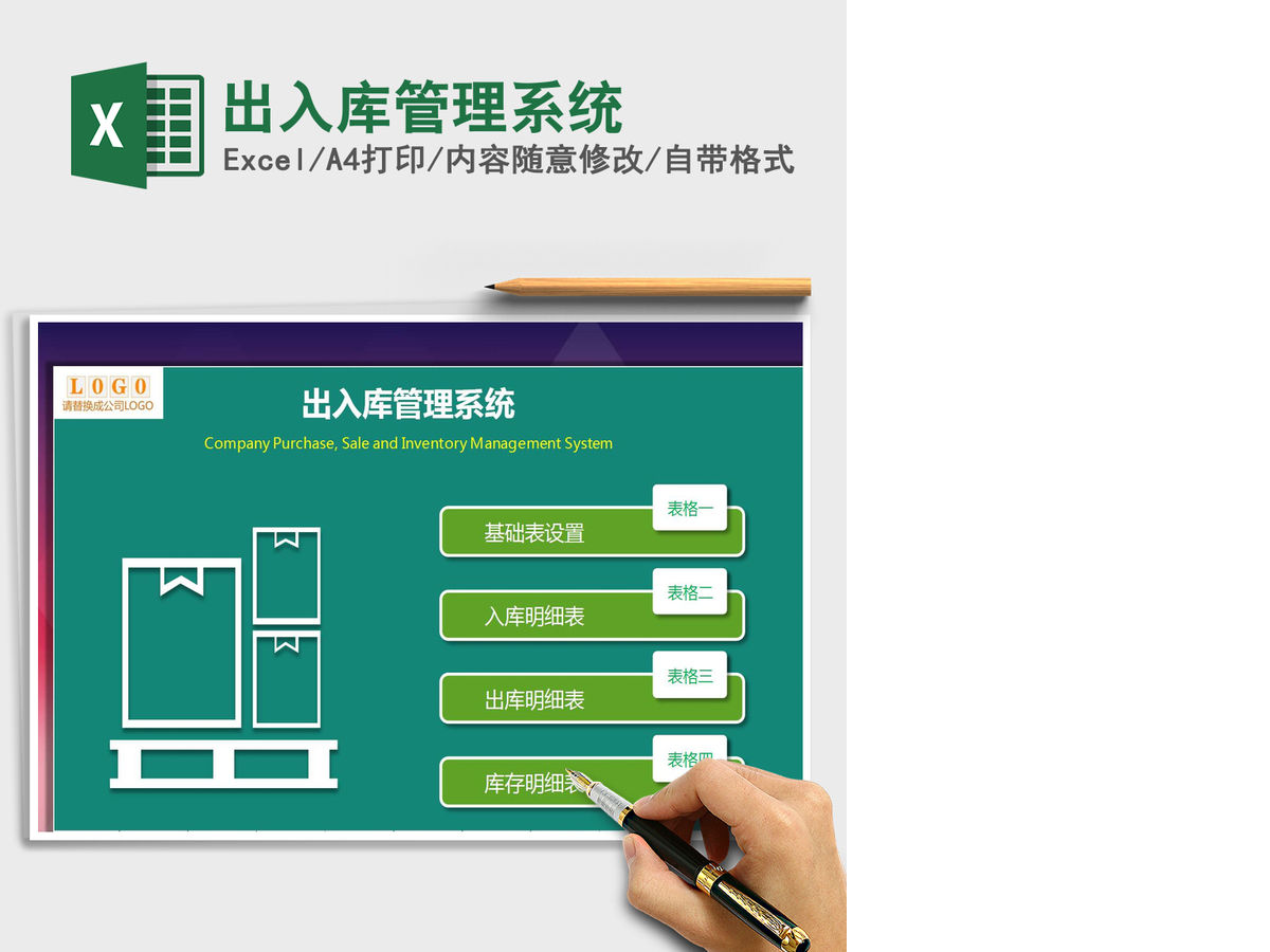 2021年出入库管理系统 2021年出入库管理系统