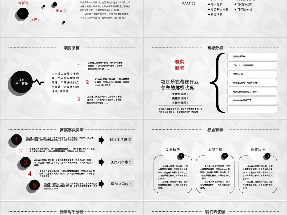创业融资商业策划计划书PPT模板下载 创业融资商业策划计划书PPT模板下载